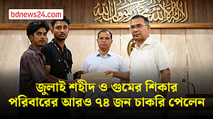 জুলাই শহীদ ও গুমের শিকার পরিবারের আরও ৭৪ জন চাকরি পেলেন