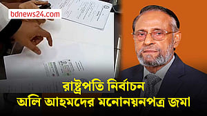 রাষ্ট্রপতি নির্বাচন: জামায়াত জোটের প্রার্থী অলি আহমদের মনোনয়নপত্র জমা