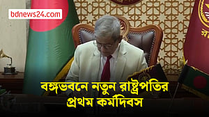 বঙ্গভবনে নতুন রাষ্ট্রপতির প্রথম কর্মদিবস