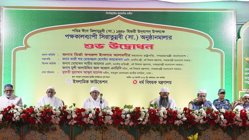 ঈদে মিলাদুন্নবীর অনুষ্ঠানমালার উদ্বোধন করলেন রাষ্ট্রপতি