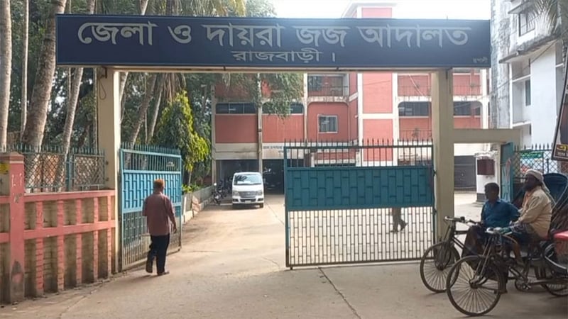 রাজবাড়ীতে স্বামীর করা যৌতুক মামলায় স্ত্রী কারাগারে