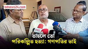 রংপুরে শিক্ষক পরিবার হত্যার ‘গভীর তদন্ত’ চাইলেন বাদী