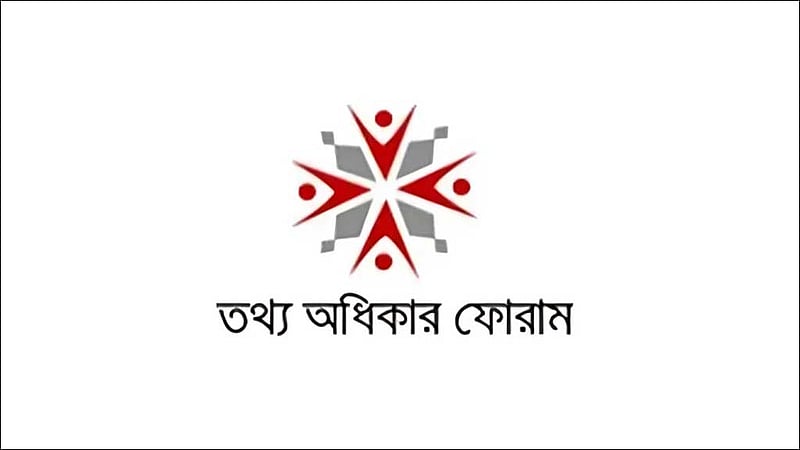তথ্য কমিশন গঠনে দক্ষতা ও নিরপেক্ষতাকে সর্বোচ্চ গুরুত্ব দেওয়ার আহ্বান তথ্য অধিকার ফোরামের