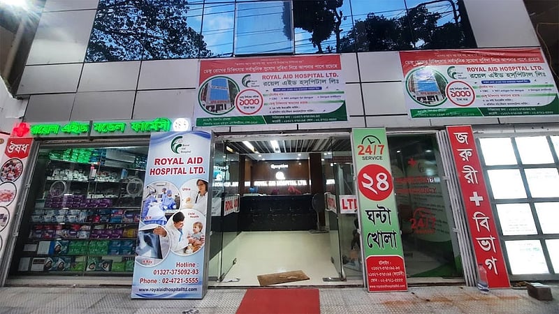 খিলগাঁওয়ে রয়েল এইড হাসপাতালে আগুন