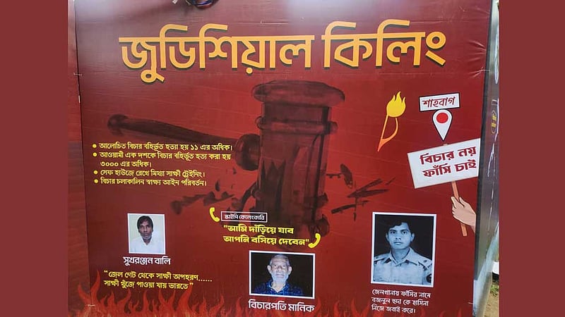 শিক্ষার্থীদের আপত্তির মুখে যুদ্ধাপরাধীদের ছবি সরাল রাবি প্রশাসন