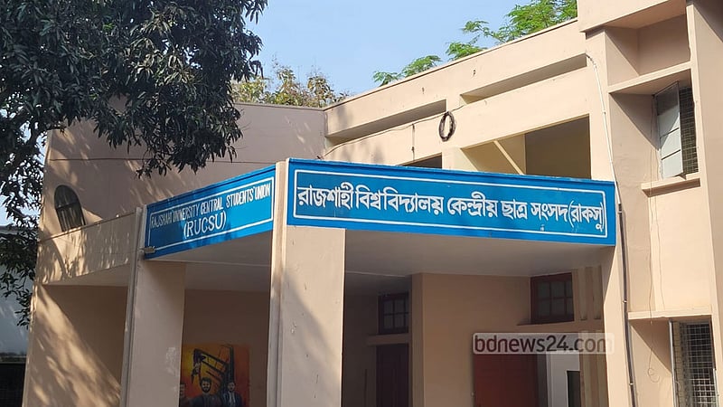 রাকসু: দুইবার ‘অডিটের’ কথা থাকলেও একবারও হয়নি
