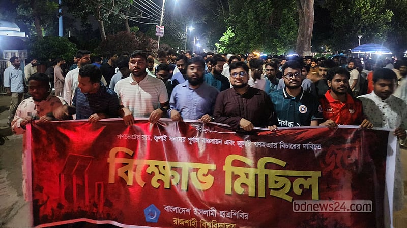 গণভোটের রায় বাস্তবায়নের দাবিতে রাবিতে শিবিরের বিক্ষোভ
