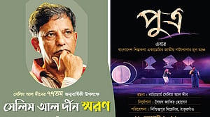 সেলিম আল দীন স্মরণে নাটক শিল্পকলায়