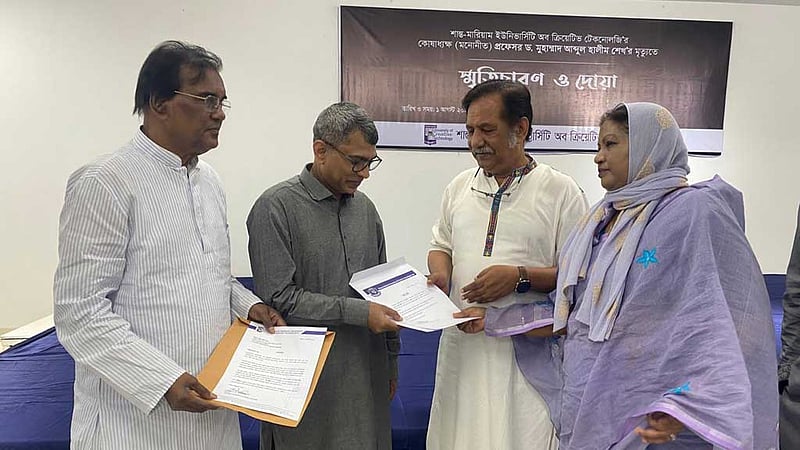 শান্ত-মারিয়াম ইউনিভার্সিটির কোষাধ্যক্ষ আব্দুল হালীম শেখের স্মরণে দোয়া মাহফিল