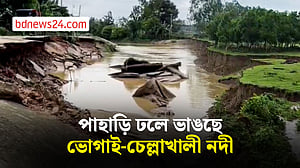 শেরপু‌রে ভোগাই-চেল্লাখালী নদীতে ভাঙন, তীররক্ষা বাঁধের দাবি