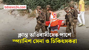 সাঁতরে সেউতায় পৌঁছানো ক্লান্ত অভিবাসীদের পাশে স্প্যানিশ সেনারা