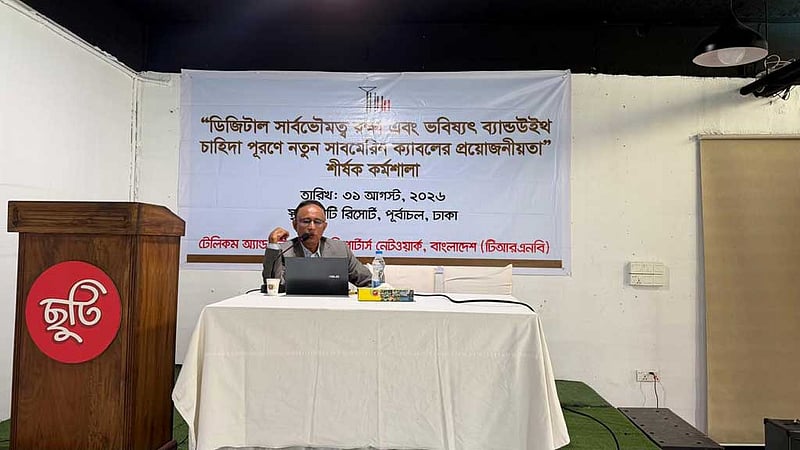 টিআরএনবির কর্মশালা: ‘বেসরকারি সাবমেরিনে ইন্টারনেটের দাম কমবে ৫০%’
