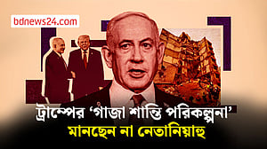 গাজা নিয়ে ট্রাম্পের পরিকল্পনা প্রত্যাখ্যান নেতানিয়াহুর