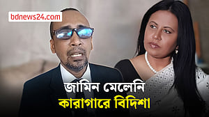 প্রতারণা মামলায় জামিন নামঞ্জুর, কারাগারে বিদিশা