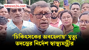 ‘চিকিৎসকের অবহেলায়’ মৃত্যু: রাজবাড়ীর সেই নারীর বাড়িতে স্বাস্থ্যমন্ত্রী
