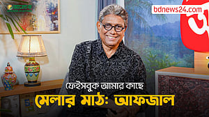 আমি আমার মতই কথা বলে যাব: আফজাল