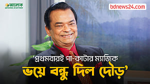 পা কাটতে শুরু করেছি, তেড়ে এলেন বন্ধুর বাবা: জুয়েল আইচ