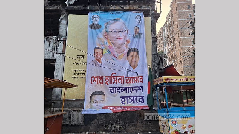 বরিশাল আওয়ামী লীগ কার্যালয়ে উড়ল জাতীয় পতাকা, টানানো হলো ব্যানার