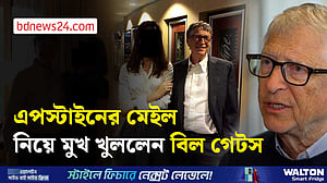 প্রতিটি মুহূর্তের জন্য অনুতপ্ত: বিল গেটস