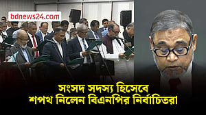 শপথ নিলেন বিএনপির নির্বাচিতরা