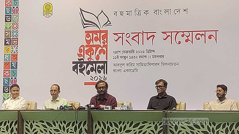 ‘বহুমাত্রিক বাংলাদেশের’ প্রত্যয়ে বইমেলা শুরু বৃহস্পতিবার