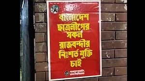 ঢাবিতে নিষিদ্ধ ছাত্রলীগের পোস্টার