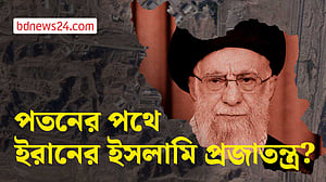 ইরানের ইসলামি প্রজাতন্ত্র টিকবে?