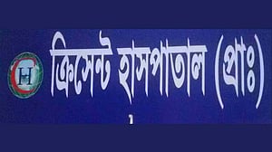 চাঁদপুরে দুই মাথা নিয়ে নবজাতকের জন্ম