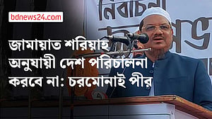 কেন জামায়াতের সঙ্গে জোটে যায়নি ইসলামী আন্দোলন, জানালেন চরমোনাই পীর