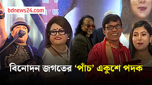 বিনোদন অঙ্গনে একুশে পদক পেলেন বিশিষ্ট শিল্পীরা