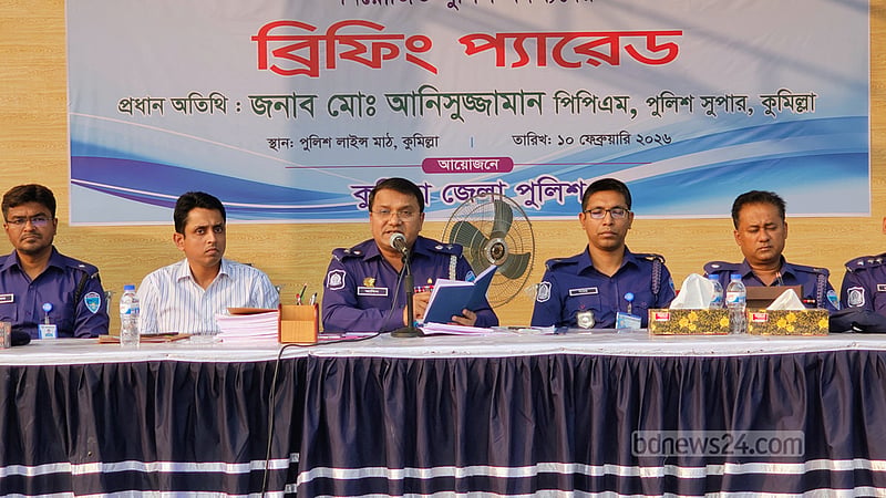 কুমিল্লা: নির্বাচনি দায়িত্ব পালন করবেন আইনশৃঙ্খলা বাহিনীর ২৬ হাজার সদস্য
