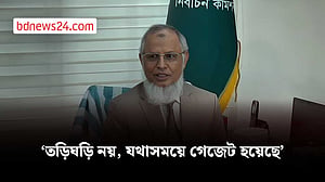 ‘ভোটের ফলাফলের গেজেট যথাসময়ে প্রকাশ করা হয়েছে’