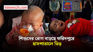 বদলাচ্ছে আবহাওয়া, ফরিদপুরে বাড়ছে শিশুদের রোগ