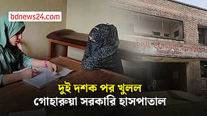 ২০ বছর পর চালু হল গোহারুয়া সরকারি হাসপাতাল