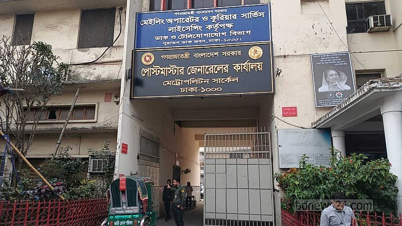 ঢাকার জিপিওতে মিলবে সাশ্রয়ী আন্তর্জাতিক কুরিয়ার সেবা