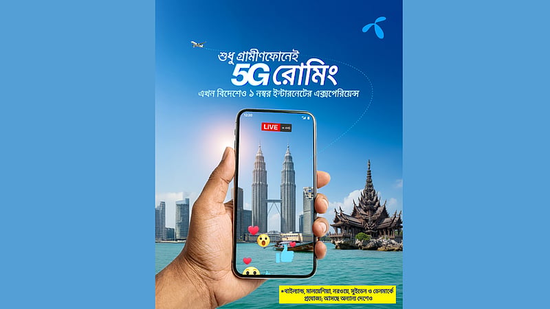 বিদেশ ভ্রমণেও মিলবে গ্রামীণফোনের ফাইভ-জি সেবা