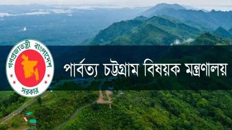 ‘অ-পাহাড়ি’ প্রতিমন্ত্রীকে প্রত্যাহারের দাবি চুক্তি বাস্তবায়ন আন্দোলনের