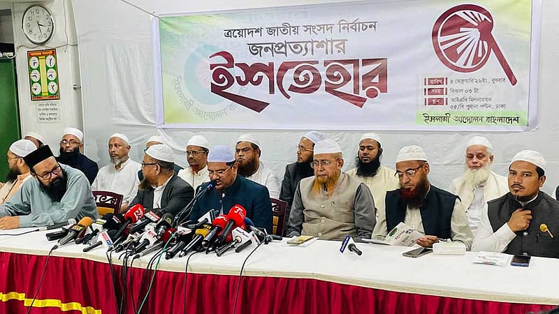 ‘অসৎ আচরণের কারণেই’:  জামায়াতের সঙ্গ ছাড়ার কারণ বললেন চরমোনাই পীর