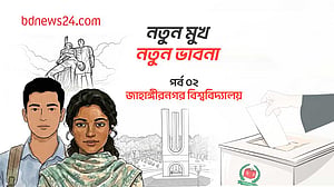 নতুন মুখ, নতুন ভাবনা: পর্ব ০২,  জাহাঙ্গীরনগর বিশ্ববিদ্যালয়