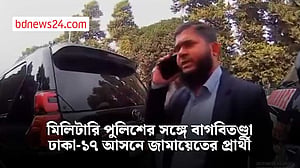 ঢাকা-১৭ আসনে জামায়েতের প্রার্থীর মিলিটারি পুলিশের বাগবিতণ্ডা