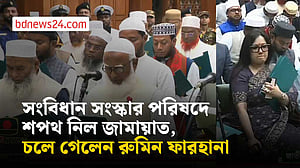 শপথ নিলেন জামায়াত এমপিরা