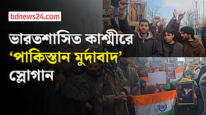 পাকিস্তানে মসজিদে বোমা হামলার প্রতিবাদ ভারতশাসিত কাশ্মীরে