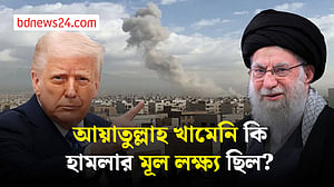 তেহরানে ক্ষেপণাস্ত্র হামলা: লক্ষ্য কি সর্বোচ্চ নেতা খামেনি?