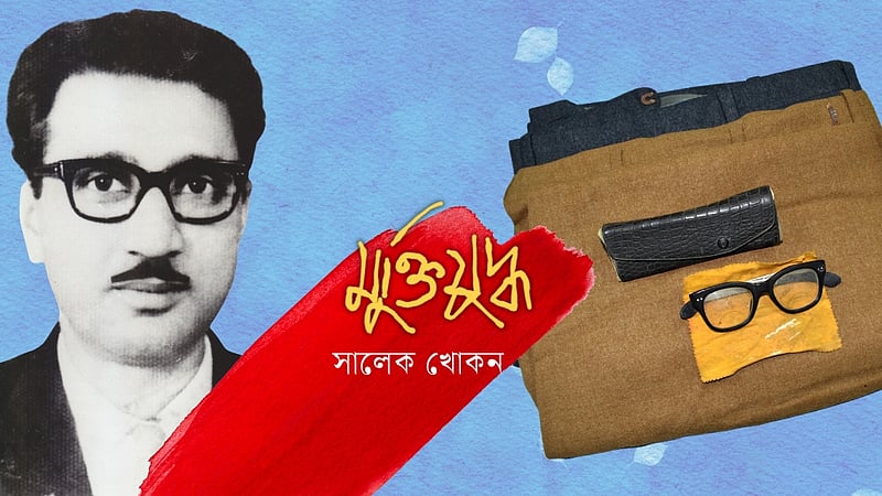স্বীকৃতিহীন শহীদ: একাত্তরের এক গোয়েন্দা পুলিশের বীরগাথা