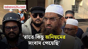 রাতে কিছু অনিয়মের সংবাদ পেয়েছি: মামুনুল