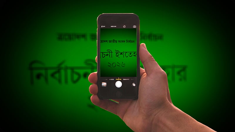 কার কেমন ইশতেহার