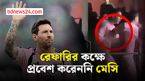 রেফারির কক্ষে প্রবেশ করেননি মেসি, শাস্তি পাচ্ছেন না ইন্টার মায়ামি অধিনায়ক