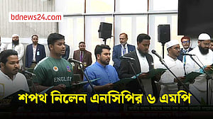 শপথ নিলেন এনসিপির এমপিরা