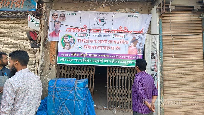 নোয়াখালী আওয়ামী লীগ কার্যালয়ের সামনে ব্যানার ঝুলিয়ে মিছিল, আটক ৫
