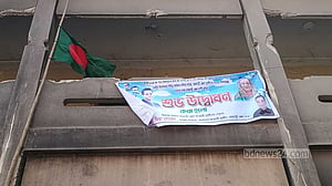 রাজবাড়ীতে আওয়ামী লীগ কার্যালয়ে পতাকা টাঙিয়ে উধাও দুই যুবক